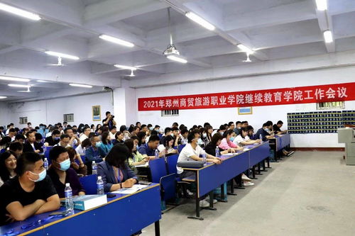 升達教育應(yīng)邀參加鄭州商貿(mào)旅游職業(yè)學(xué)院繼續(xù)教育工作會議，共話產(chǎn)教融合新篇章